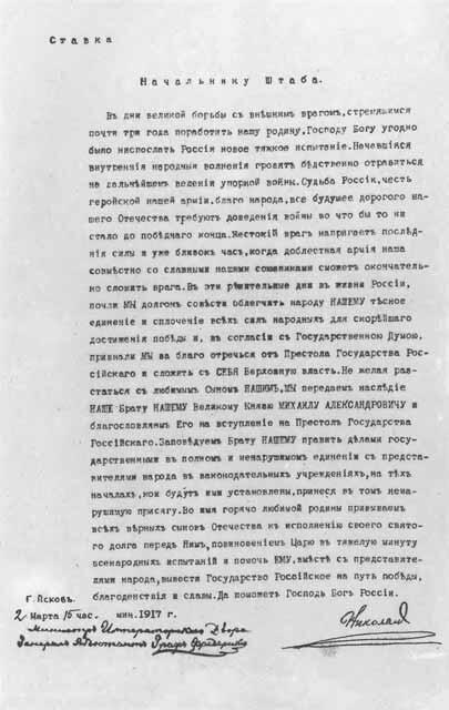 Отречение Николая II Революционная гвардия Москва 1917 г А Ф Керенский - фото 63
