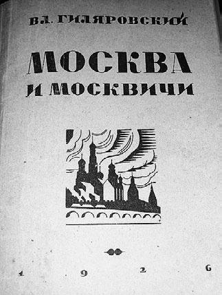 Первое издание книги Москва и москвичи 1926 И Е Репин Запорожцы пишут - фото 167