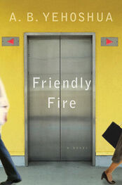 A. Yehoshua: Friendly Fire: A Duet
