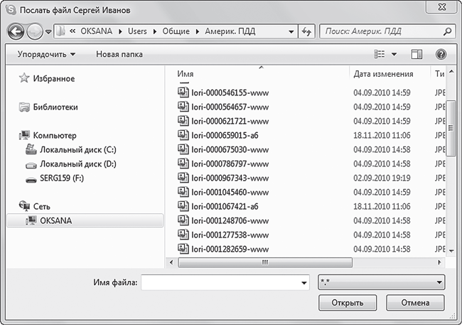 Рис 820 Отправка файлов При выборе Экспорт списка контактовпоявится окно в - фото 240