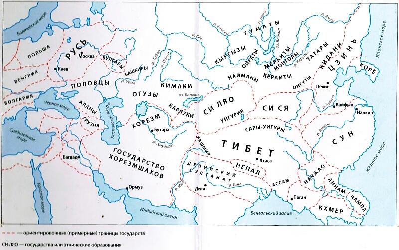 Евразия Конец XII начало XIII веков Границы на карте нанесены в - фото 2