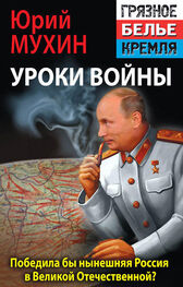 Юрий Мухин: Победила бы современная Россия в Великой Отечественной войне?