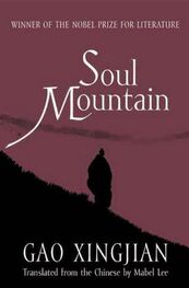 Gao Xingjian: Soul Mountain