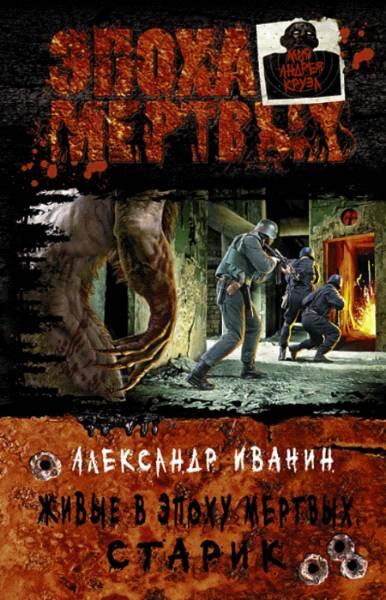 Альфакнига 2014 ISBN 9785992217995 Иванин Александр Александрович - фото 1