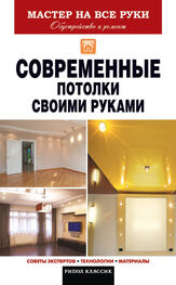 Владимир Захарченко: Современные потолки своими руками