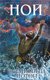 Иосиф Кантор: Ной. Всемирный потоп