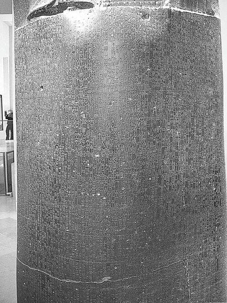 Фрагмент плиты с клинописным текстом законов Хаммурапи Например на территории - фото 21