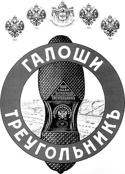 Рекламный плакат с орлами фабрики Треугольник Практически одновременно с - фото 5