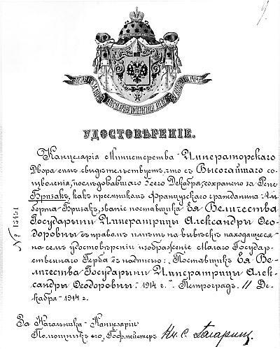 Удостоверение поставщика Двора Его Императорского Величества Рене Бризака 1914 - фото 6