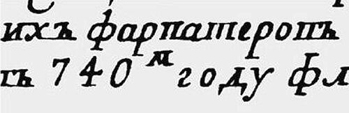 Рис 114 В надписи на карте капитана Нагаева буква В пишется неотличимо от - фото 14
