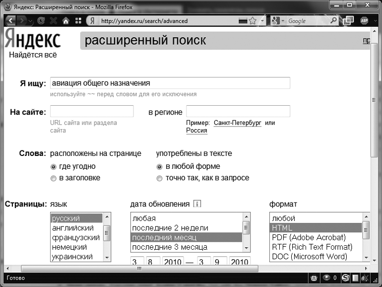 Рис 14 Форма расширенного поиска системы Яндекс Поле На сайте позволяет - фото 6