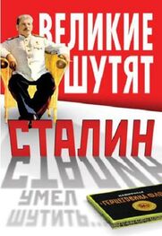 Владимир Суходеев: Сталин умел шутить