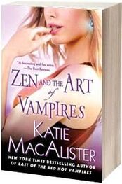 Кэйти МакАлистер: Дзен и искусство быть вампиром.