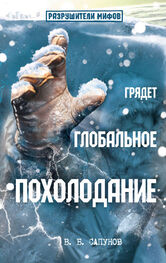 Валентин Сапунов: Грядет глобальное похолодание