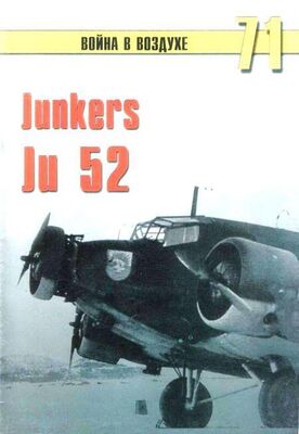 С. Иванов Junkers Ju 52