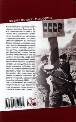 М. Мельтюхов Бессарабский вопрос между мировыми войнами 1917— 1940