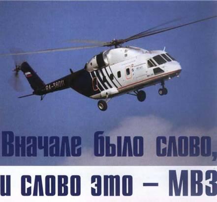 Много лет назад Генеральный конструктор вертолетов Михаил Леонтьевич Миль - фото 1