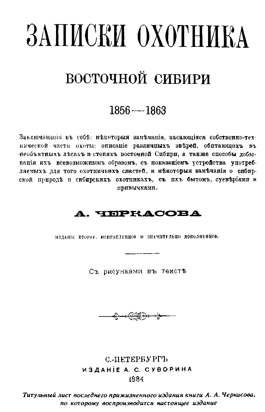 Титульный лист последнего прижизненного издания книги А А Черкасова по - фото 4