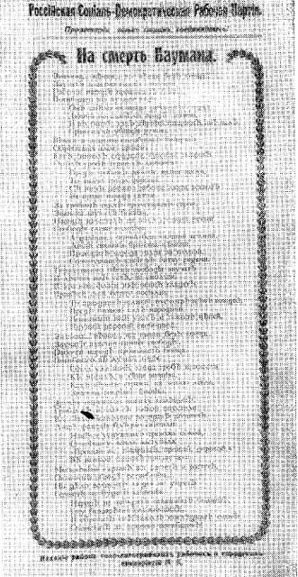 Листовка МК РСДРП на смерть Баумана На баррикаде 1905 год С карт И - фото 36