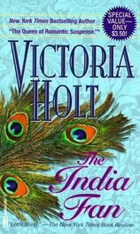 Виктория Холт: The India Fan