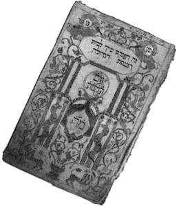 Шмуц первой главы Пинкас Большой синагоги Староконстантинова Национальная - фото 3