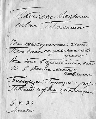 Автограф стихотворения Б Пастернака посвященного Т В Толстой Надпись на - фото 17