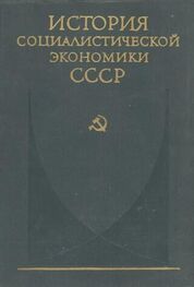 коллектив авторов: Советская экономика накануне и в период Великой Отечественной войны