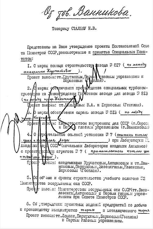 Одна из резолюций Сталина Далее Уильям Лоуренс довольно подробно излагает - фото 2
