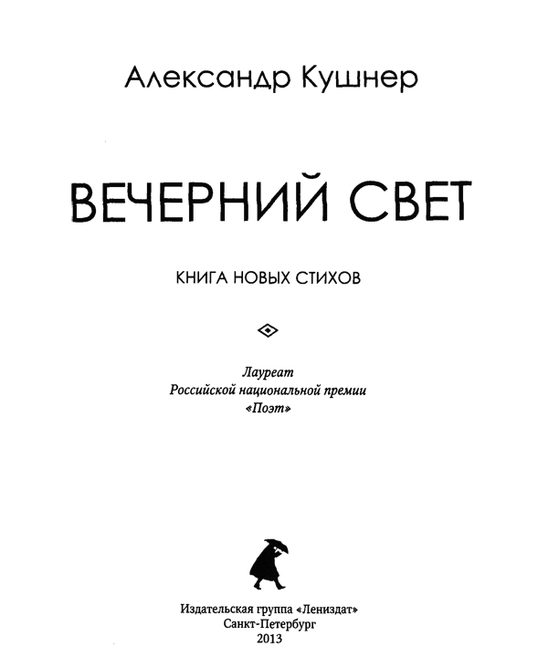 Поэт учрежденная в 2005 году Российская национальная премия которая - фото 2