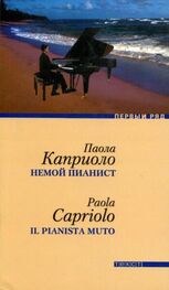 Паола Каприоло: Немой пианист