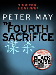 Peter May: The Fourth Sacrifice
