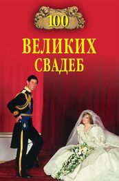 Елена Прокофьева: 100 великих свадеб