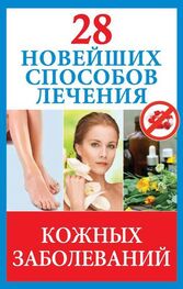 Полина Голицына: 28 новейших способов лечения кожных заболеваний