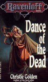 Кристи Голдэн: Танец мертвых