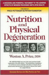 Вестон Прайс: Питание и физическая дегенерация. О причинах вредного воздействия современной диеты на зубы и здоровье человека
