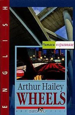Arthur Hailey Wheels