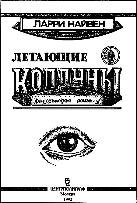 Мир кольцо Глава первая Луи By В погруженном в темноту Бейруте - фото 1