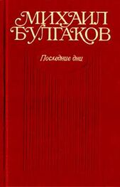 Михаил Булгаков: Черное море (Либретто оперы в семи картинах)