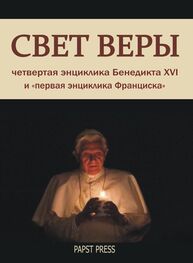Йозеф Ратцингер: Четвертая энциклика Бенедикта XVI, подписанная его преемником. Она же "первая энциклика Франциска"