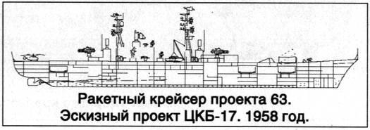Закладка головного корабля предполагалась в 1958 г на заводе 189 в - фото 12