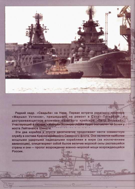 Советский ракетный крейсер Зигзаги эволюции - фото 74