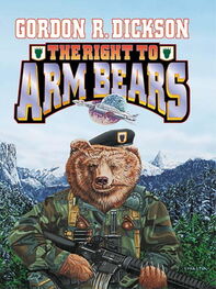 Gordon Dickson: The Right to Arm Bears