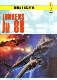 С. Иванов: Junkers Ju 88