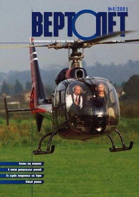 Неизвестный Автор Вертолет 2001 04