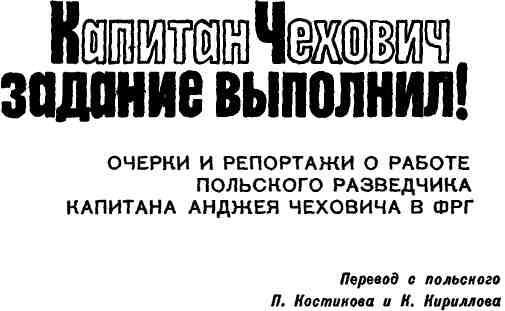 ОТ ИЗДАТЕЛЬСТВА В марте 1971 года на страницах советской и зарубежной печати - фото 2
