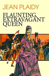 Виктория Холт: Flaunting, Extravagant Queen