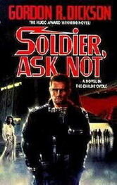Гордон Диксон: Солдат, не спрашивай (Soldier, Ask Not)
