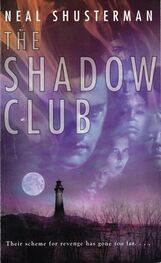 Нил Шустерман: The Shadow Club