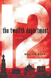 William Ryan: The Twelfth Department