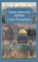 Марина Жигало: Самые известные храмы Санкт-Петербурга